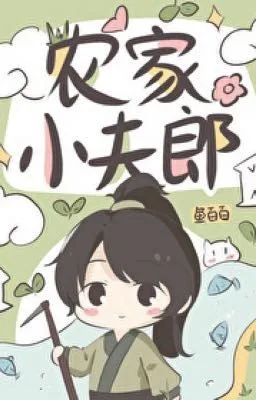 Ảnh bìa của Nông gia tiểu phu lang